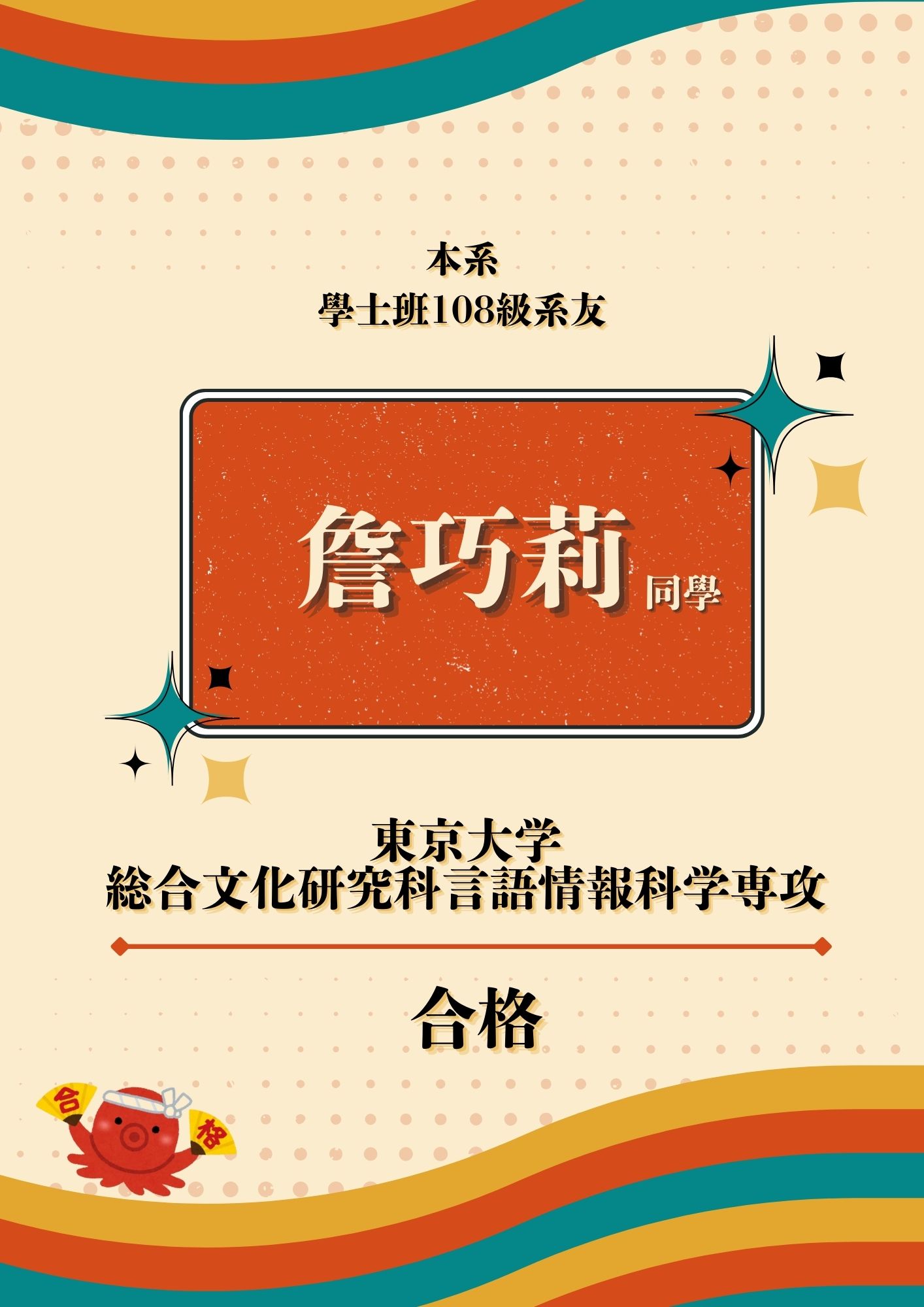【Congratulations】Our Graduate Has Been Accepted into a Master's Program Abroad
